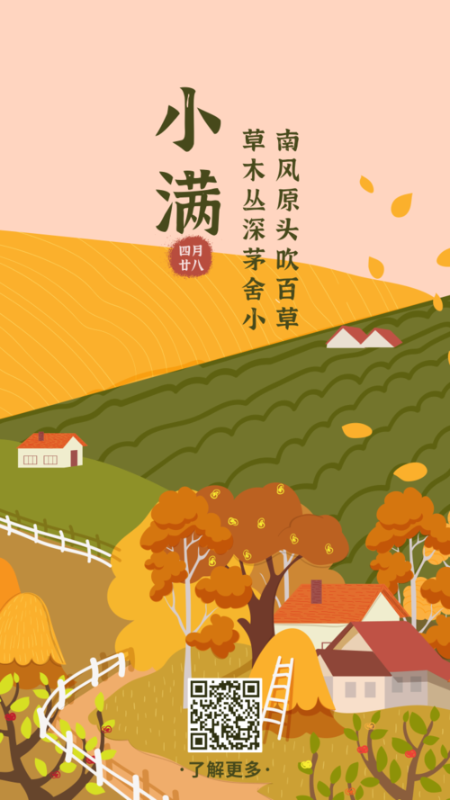 节气小满是啥意思_节气小满_节气小满的来历及故事