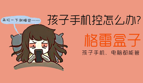 小孩玩带手机游戏好吗_小孩玩手机游戏的危害视频_带手机玩游戏的小孩