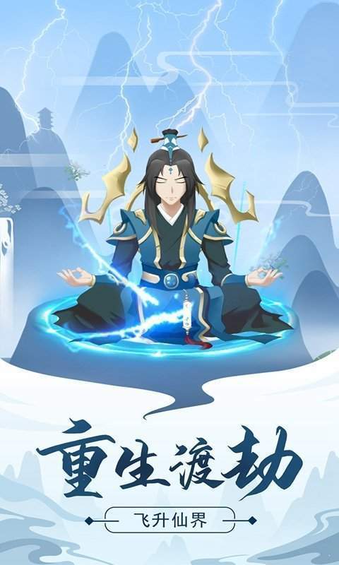 单机修仙游戏手游_单机修仙手机游戏_单机修仙手机游戏有哪些