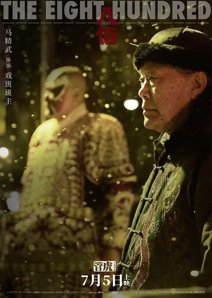 八佰电影在线电影完整版免费_佰八电影_电影捌佰剧情介绍