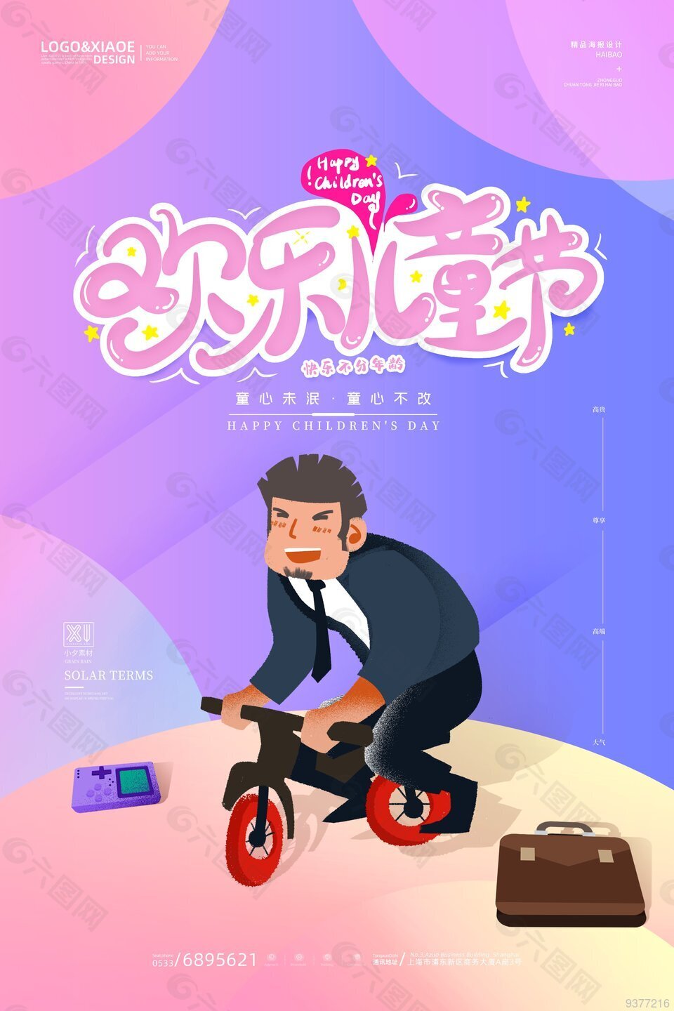 放假儿童节家长规定多少天_儿童节家长放假_儿童节家长放假规定