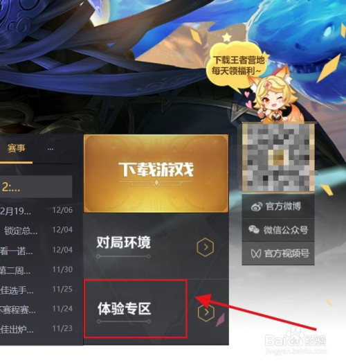 王者申请体验服专区_王者荣耀入口服申请体验怎么弄_王者荣耀体验服申请入口