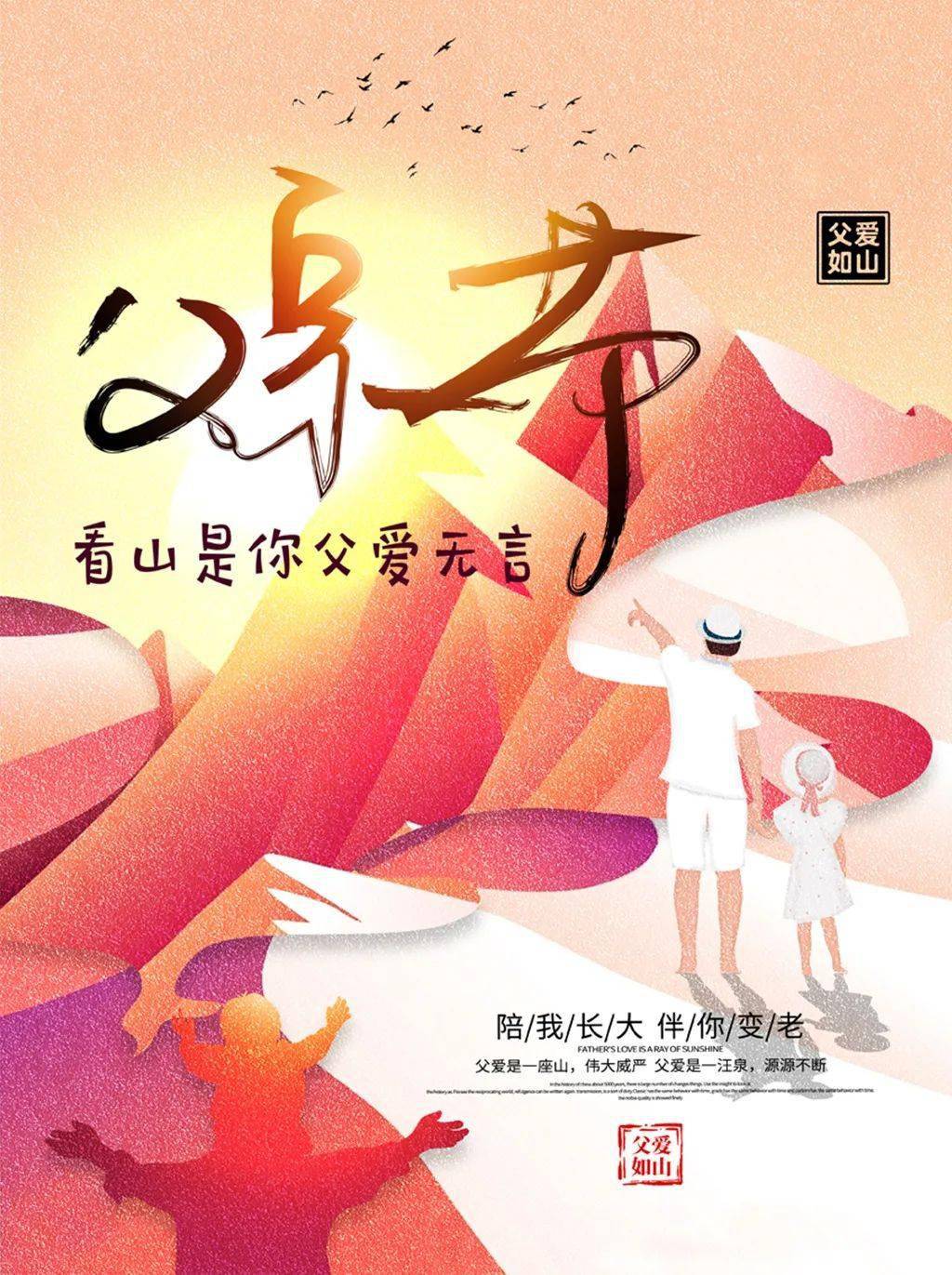 盆友圈父亲节文案_父亲节朋友圈文案_适合发朋友圈的父亲节文案