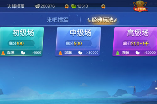 边锋掼蛋免费下载_边锋游戏掼蛋手机版1.0_边锋掼蛋无限金币