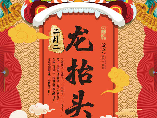 二月二龙抬头的来历和风俗_二月龙抬头的由来_二月二龙抬头二月三凤抬头
