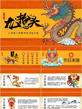 二月龙抬头的由来_二月二龙抬头的来历和风俗_二月二龙抬头二月三凤抬头