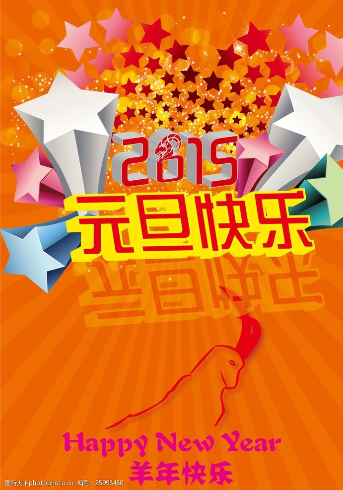 海报元旦简单又漂亮_元旦海报_海报元旦联欢会画