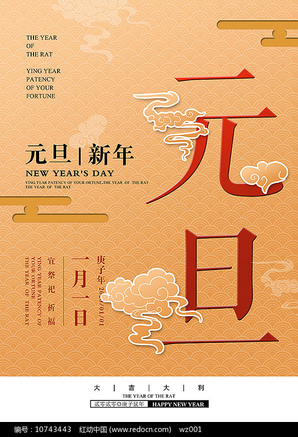 元旦海报_海报元旦联欢会画_海报元旦简单又漂亮