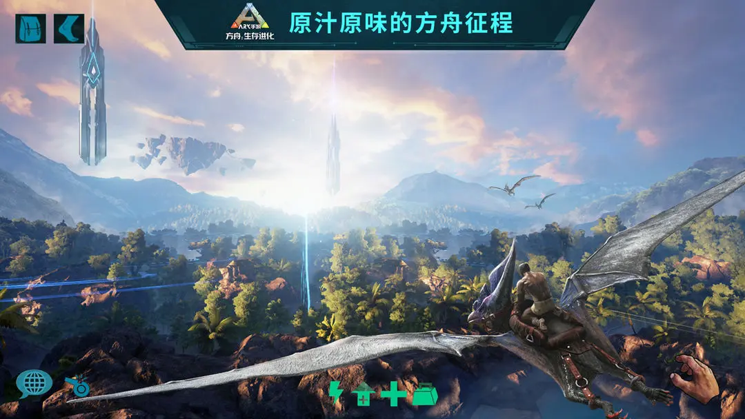 方舟进化手机游戏_进化方舟下载_进化方舟手机版游戏