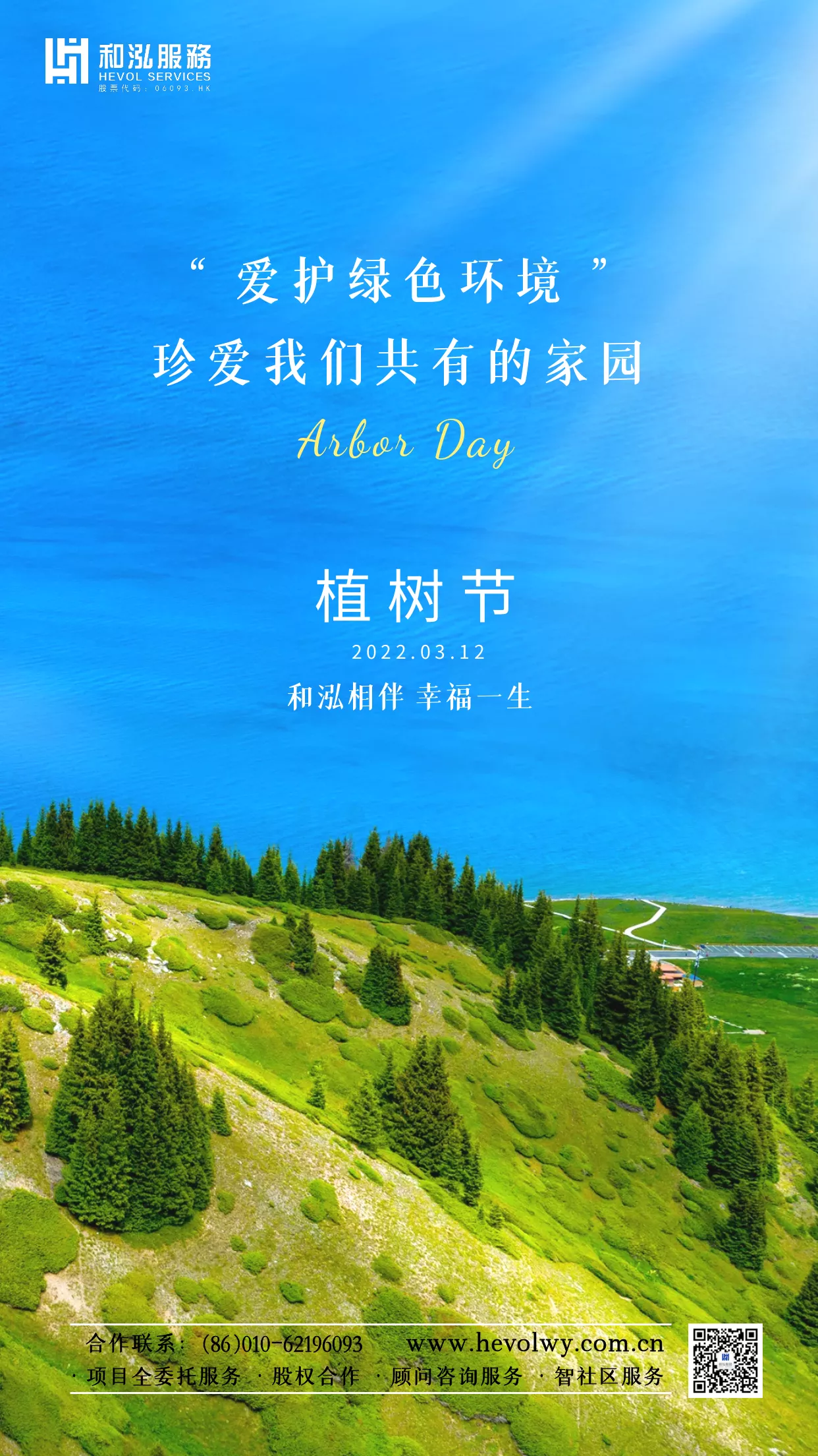 中国植树节_植树节中国开始于哪一年_植树节中国的植树节是哪一天