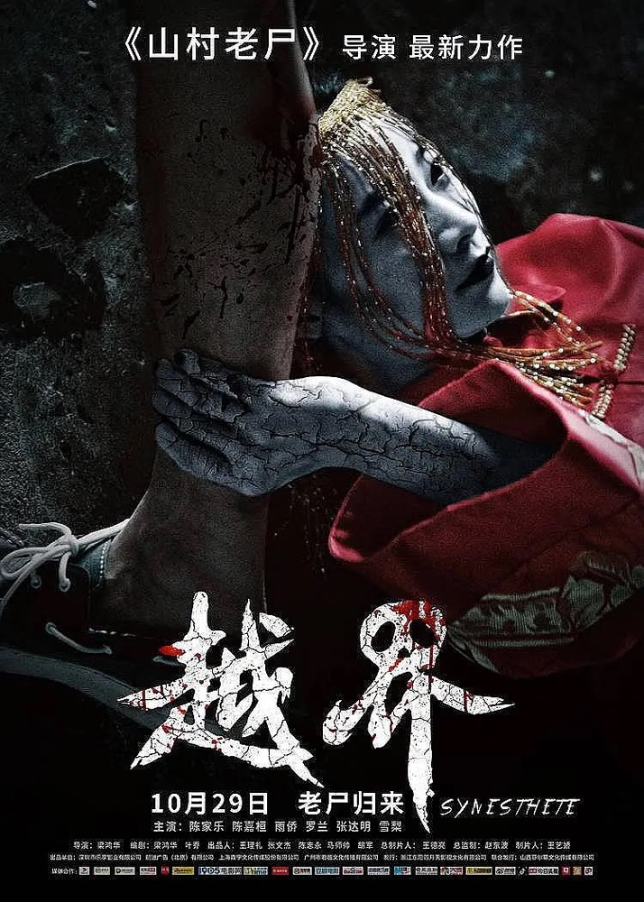 地球最后的夜晚结局什么意思_地球最后的夜晚影片分析_地球最后的夜晚电影