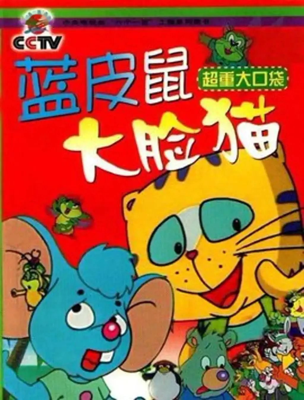 呆呆小漂亮总被坏人惦记_呆呆小猪_小呆呆