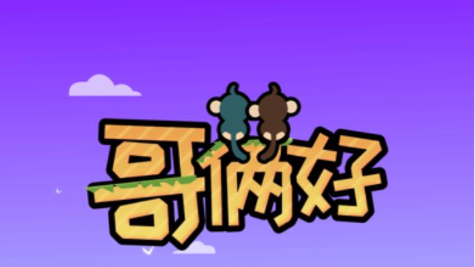 哥俩好微信小游戏_哥俩手机好游戏里小游戏在哪_哥俩好手机里的小游戏