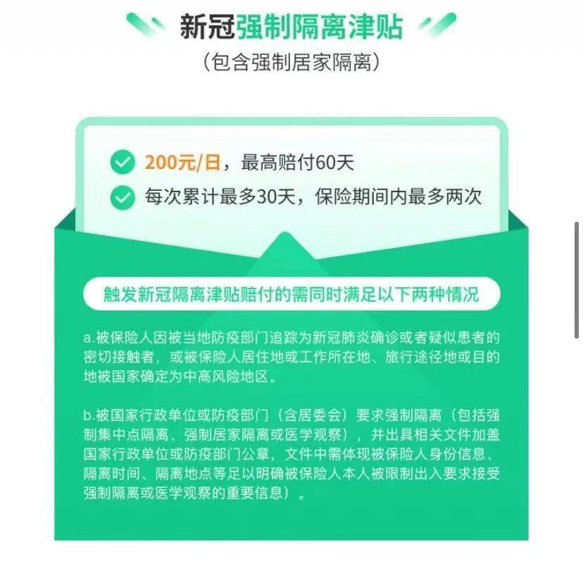 新冠隔离险要买吗_新冠隔离险在哪买_新冠被隔离保险