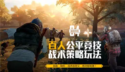 生存吃鸡游戏大全_吃鸡生存大战_吃鸡生存游戏下载手机版