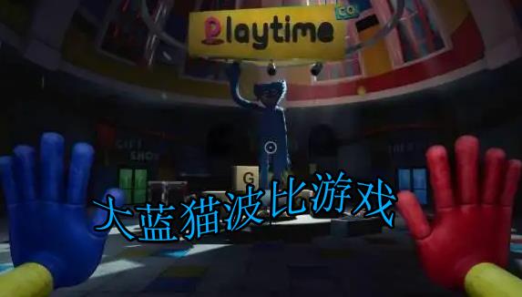 蓝猫游戏官网_蓝猫小游戏_大蓝猫游戏手机怎么进入玩