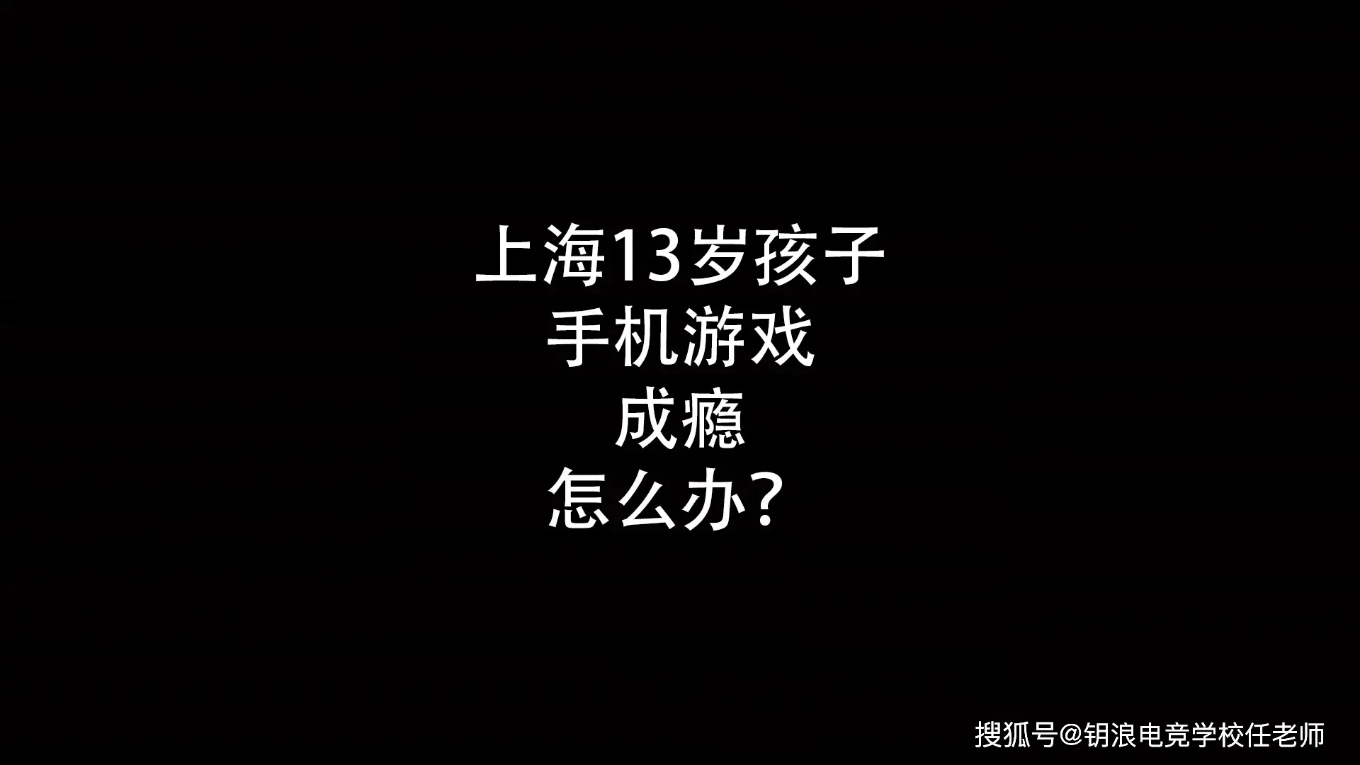 儿子玩手机游戏充值怎么办_儿子玩手机游戏的说说_7岁儿子玩手机游戏怎么办