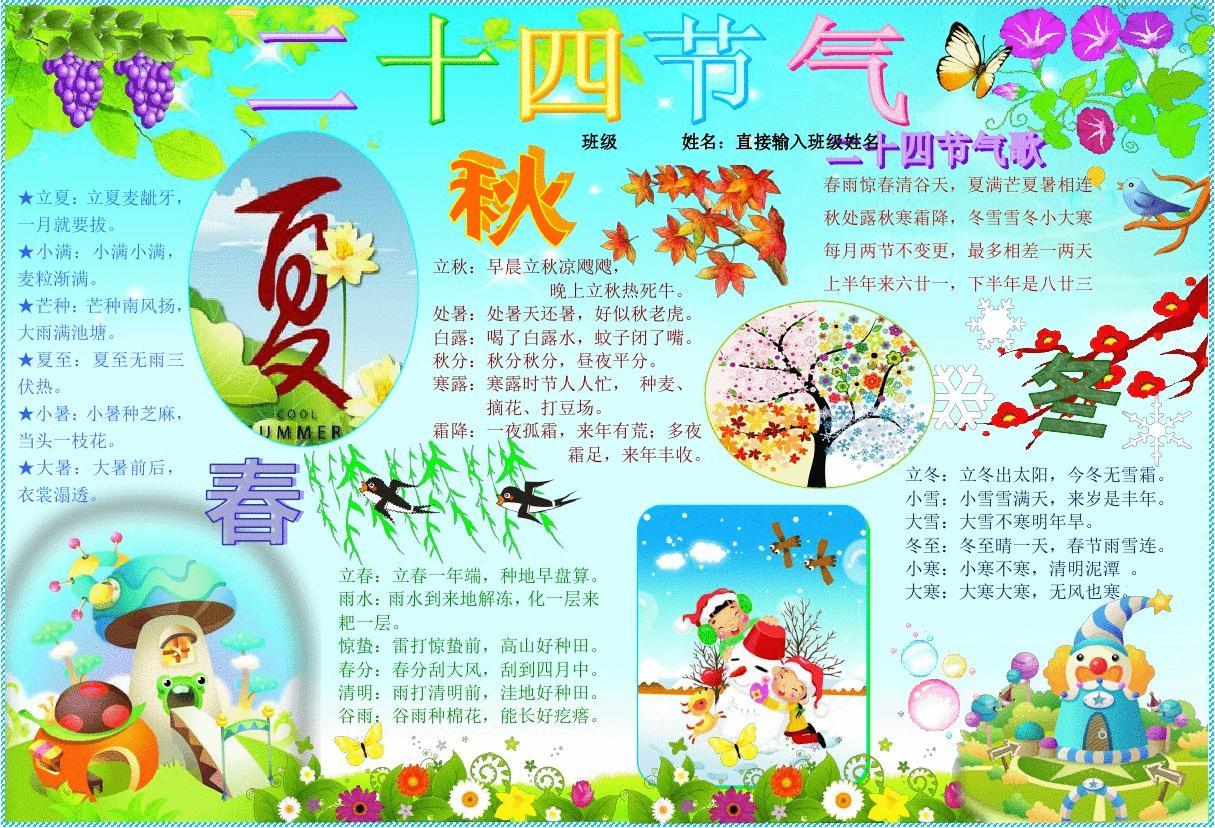 二十四节气表顺口溜_节气顺口溜表达的意思_节气顺口溜