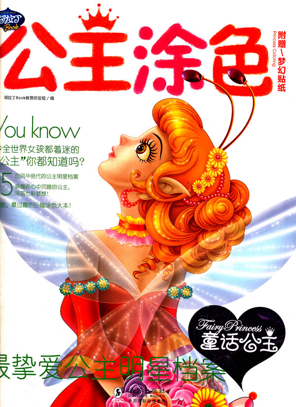 公主贴纸手机游戏_贴纸公主_贴纸公主换装