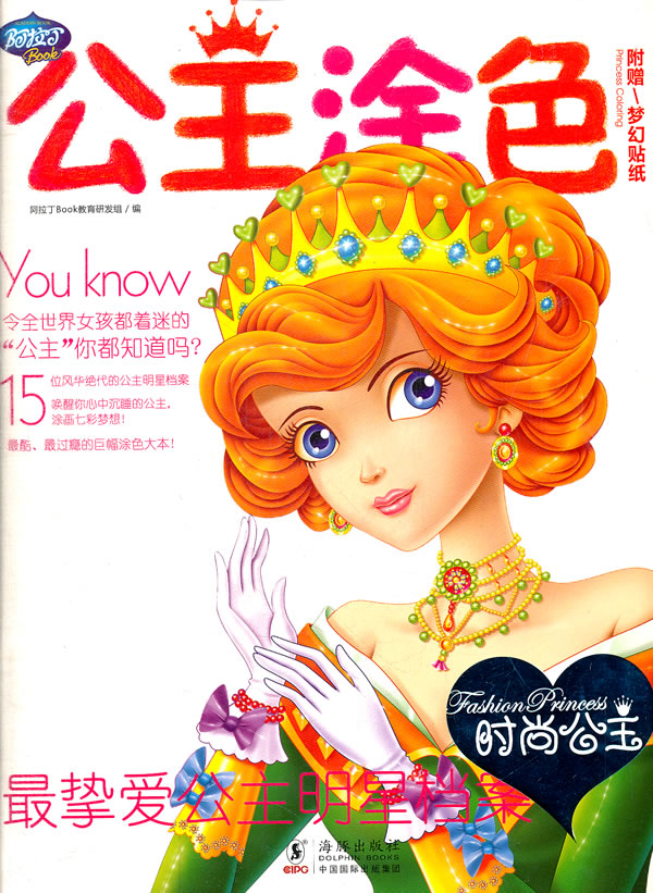 贴纸公主_公主贴纸手机游戏_贴纸公主换装