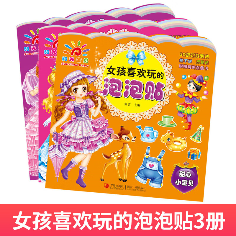 公主贴纸手机游戏_贴纸公主换装_贴纸公主