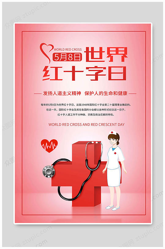 世界红十字活动_世界红十字日意义_世界红十字日的意义