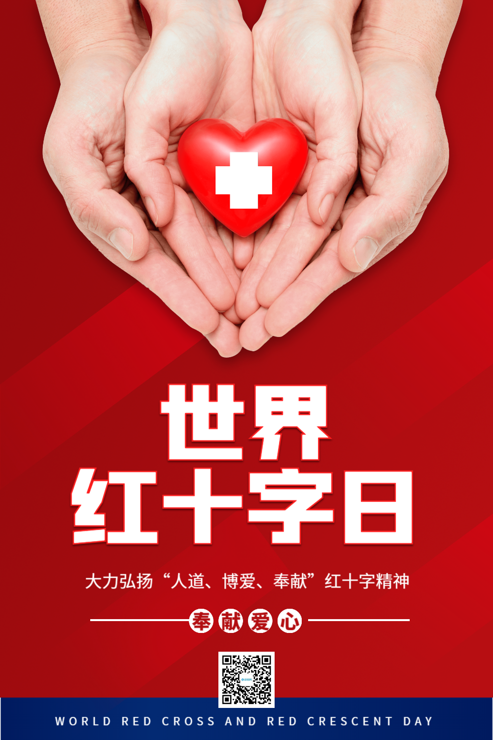 世界红十字活动_世界红十字日的意义_世界红十字日意义