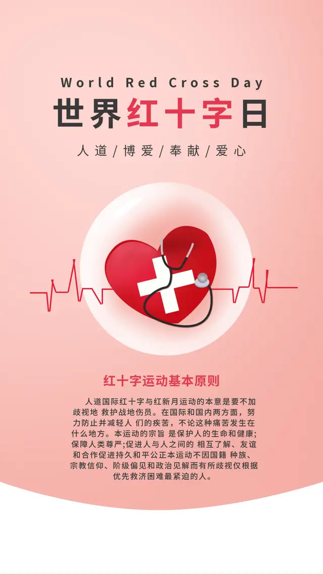 世界红十字活动_世界红十字日的意义_世界红十字日意义
