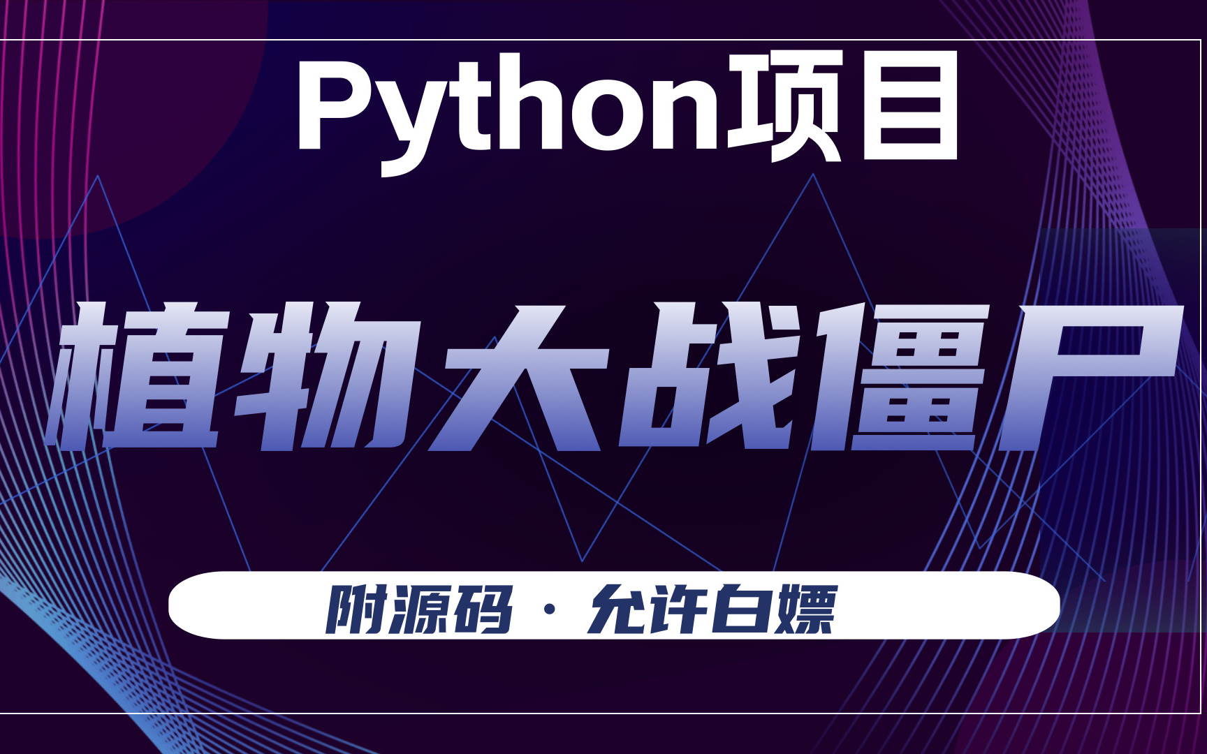 编写手机游戏脚本工具_python写手机游戏脚本_python游戏脚本制作教程