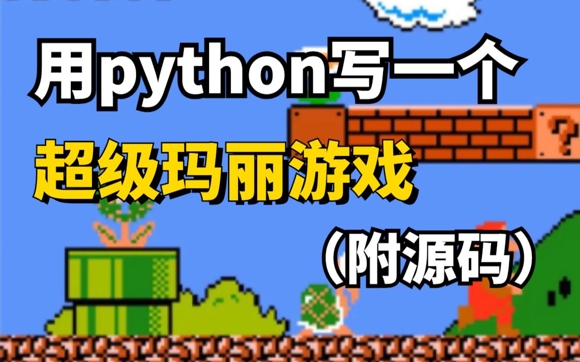 python游戏脚本制作教程_编写手机游戏脚本工具_python写手机游戏脚本