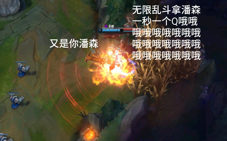 潘森秒人连招_潘森秒人连招哦哦哦哦_lol潘森秒人连招bgm