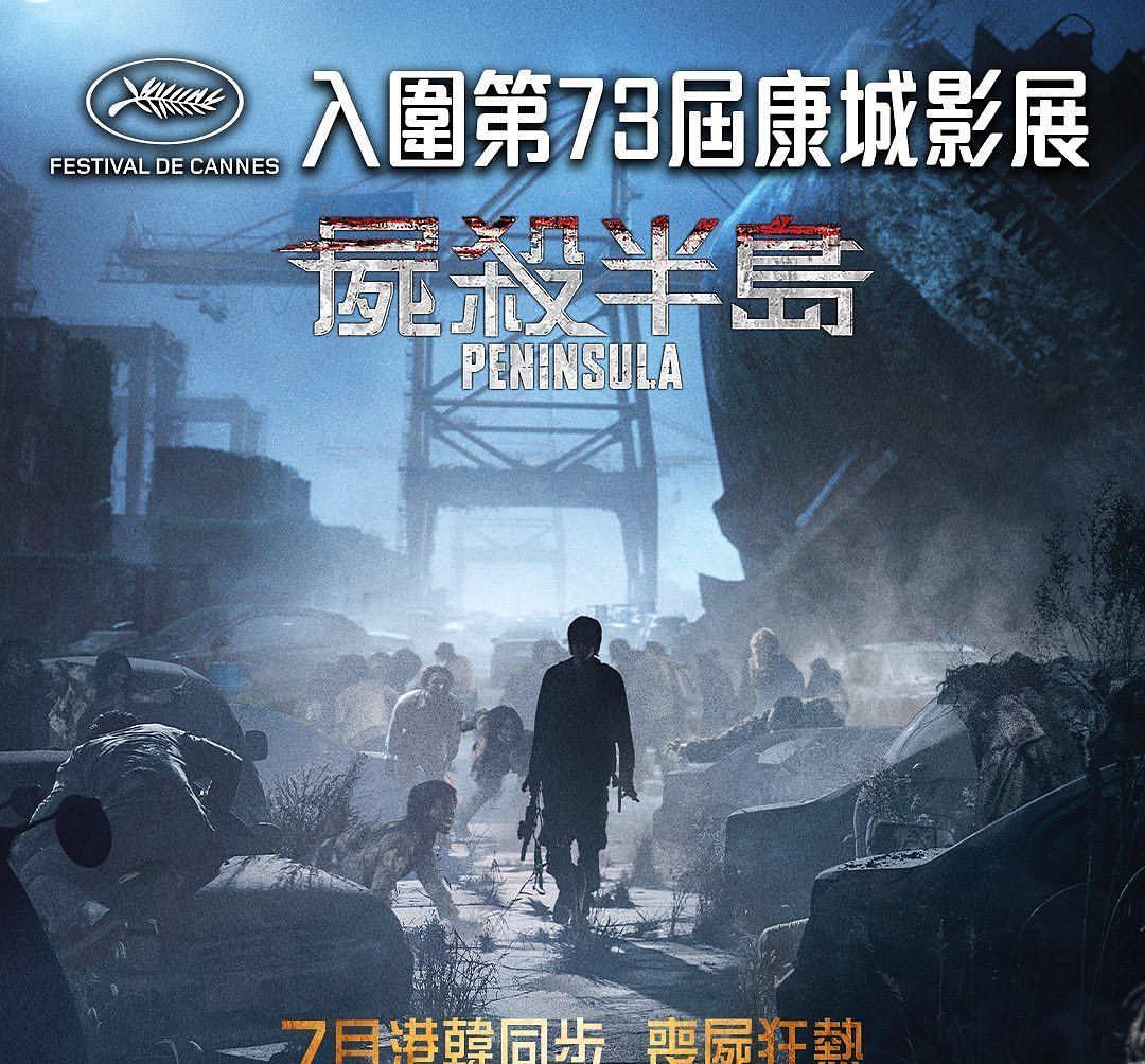 半岛釜山行2百度云_釜山行二半岛免费观看完整版_半岛釜山行2在线观看