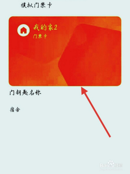 apple添加nfc门禁卡_苹果nfc怎么添加门禁卡_苹果添加nfc门禁卡app