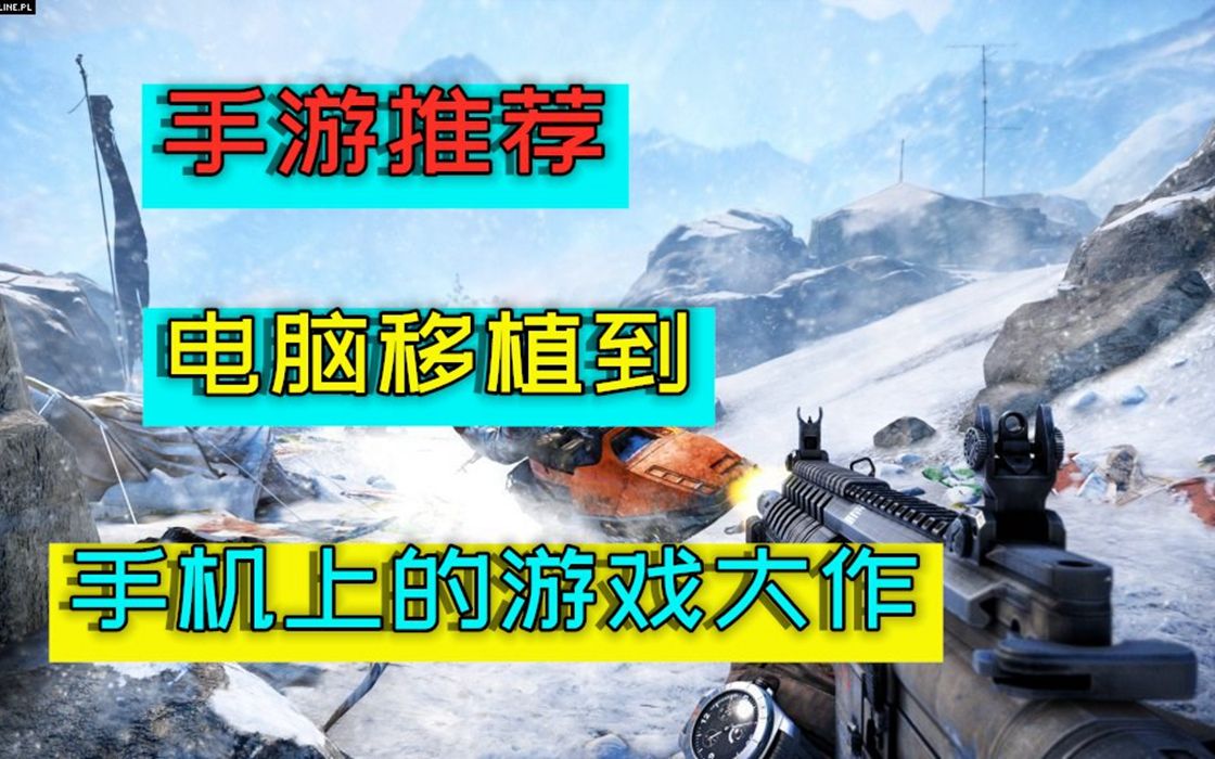 pc移植手机游戏2016_移植手机游戏红色警戒_移植手机游戏平台