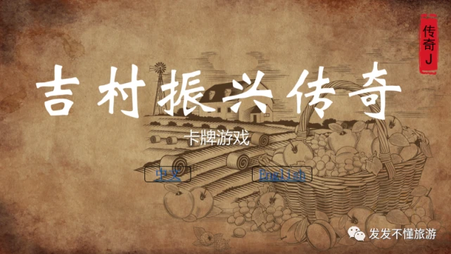 扶贫活动小游戏_扶贫手机游戏有哪些_扶贫手机游戏
