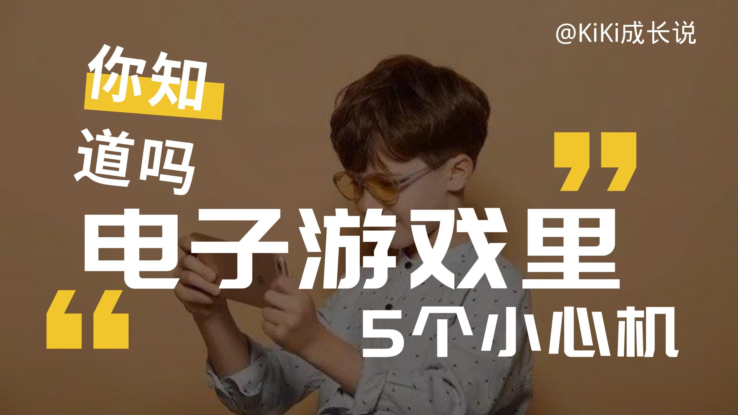 不给手机玩游戏小孩受不了_孩子玩手机游戏的好处与坏处_孩子玩手机游戏危害