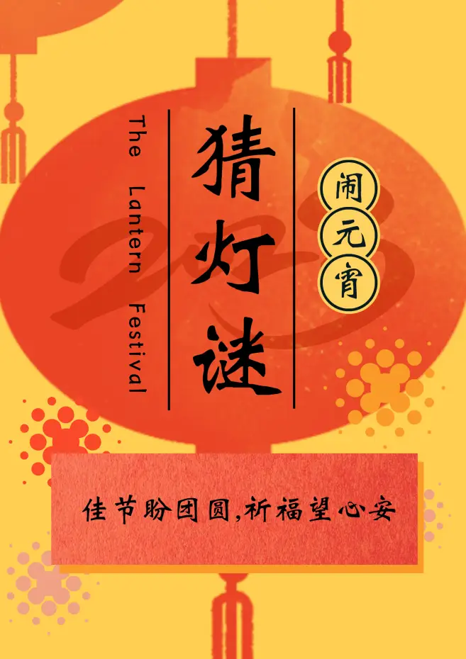 猜灯谜手机游戏大全_猜灯谜游戏app_猜灯谜手机游戏