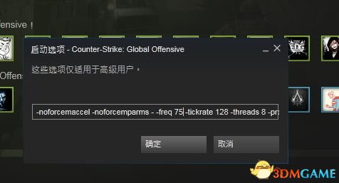 csgo启动项设置有什么用_csgo启动项之间要空格吗_csgo启动项怎么设置