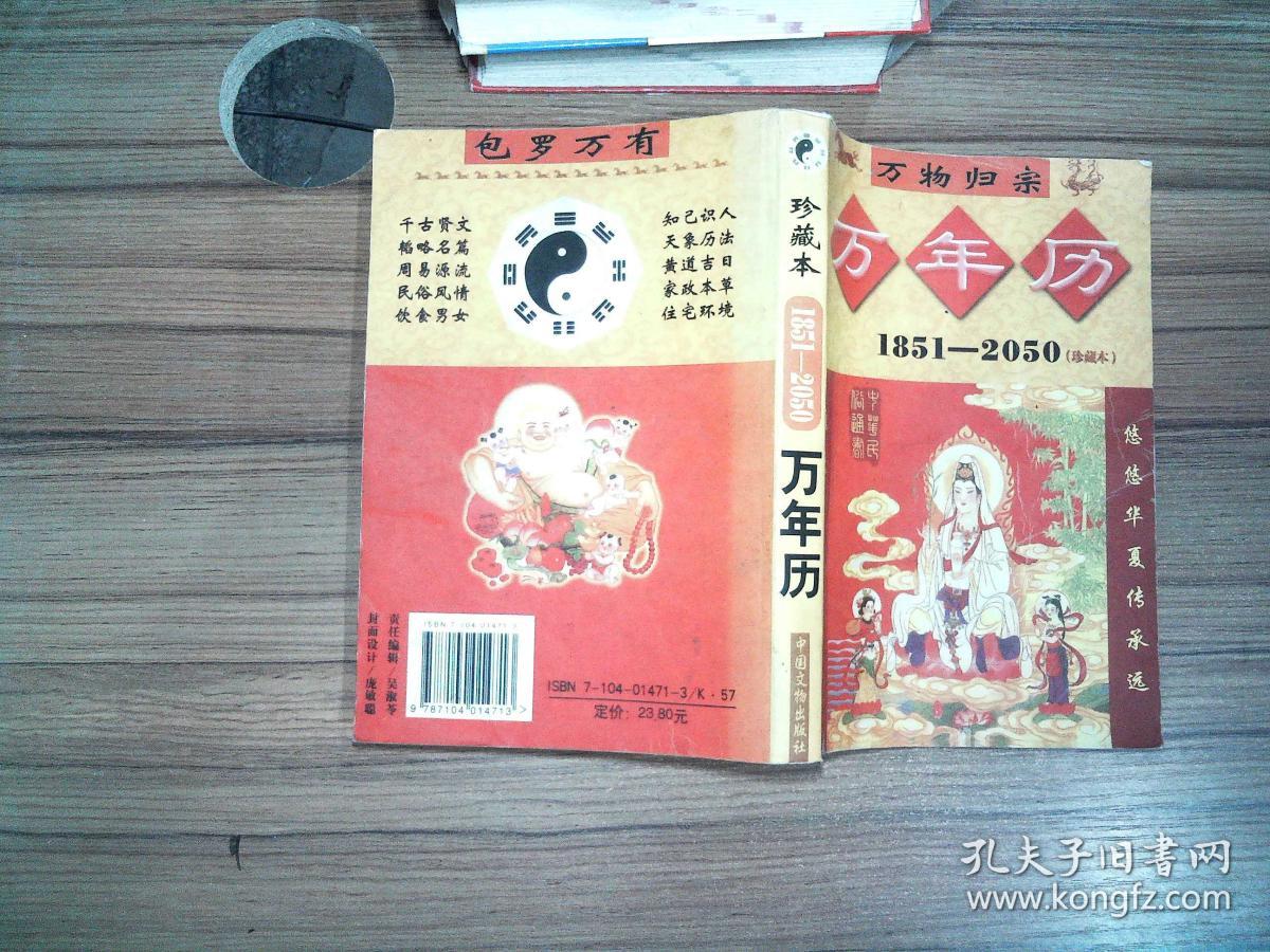 中国万年历日历_日历中国_中国日历2020日历