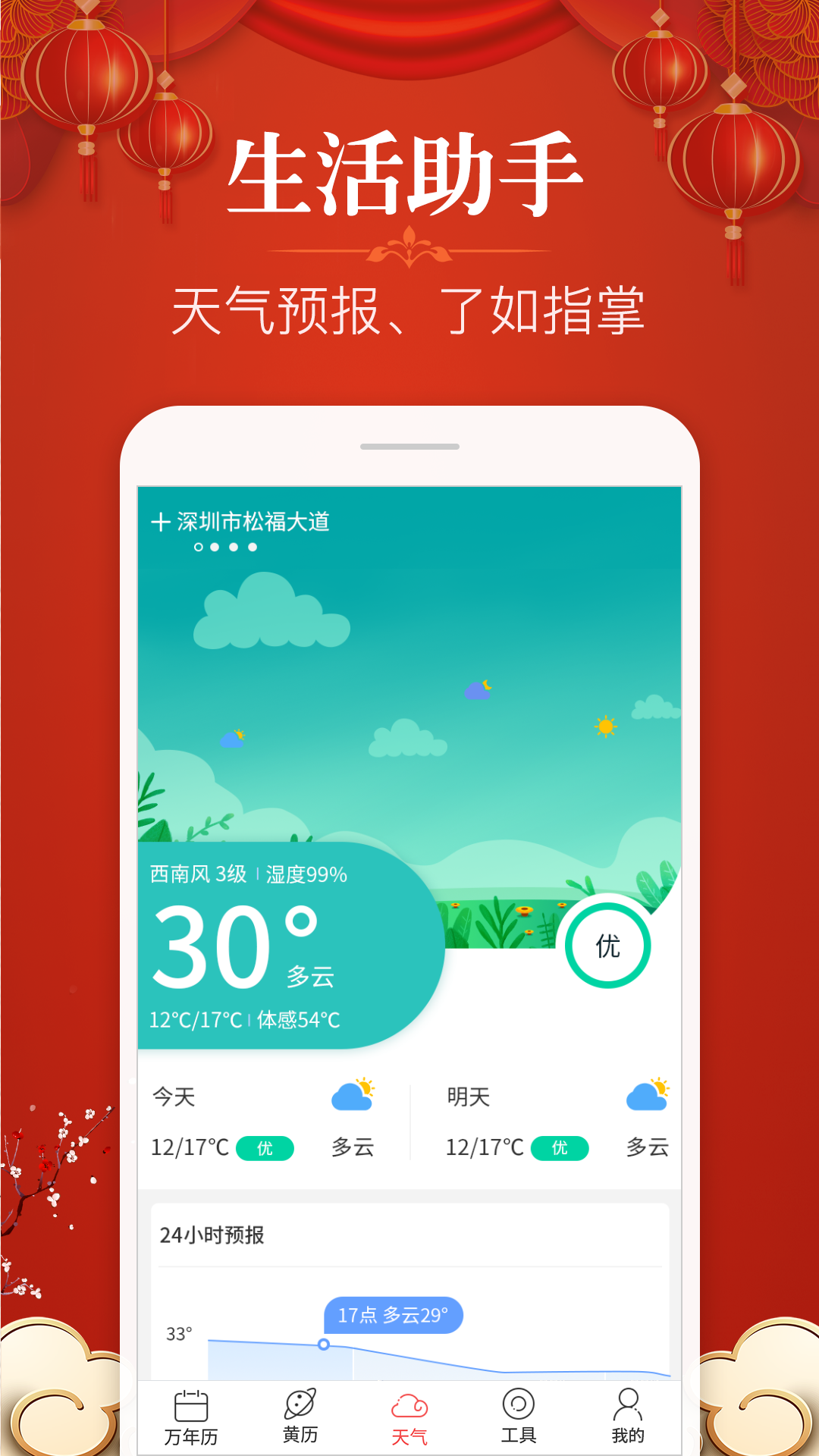 万年历在线_年历列表_在线万年历