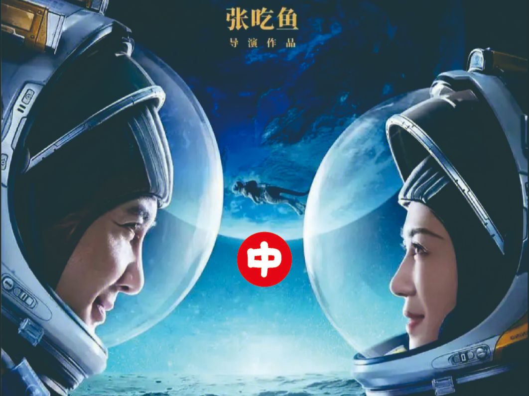 《独行月球》免费观看完整电影_电影月球观看完整独行免费播放_电影月球观看完整独行免费高清