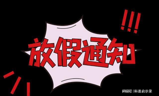 放假月工资怎么算_放假月经推迟_10月放假