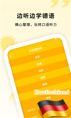 单词手机德语游戏有哪些_德语单词游戏手机_德语游戏翻译