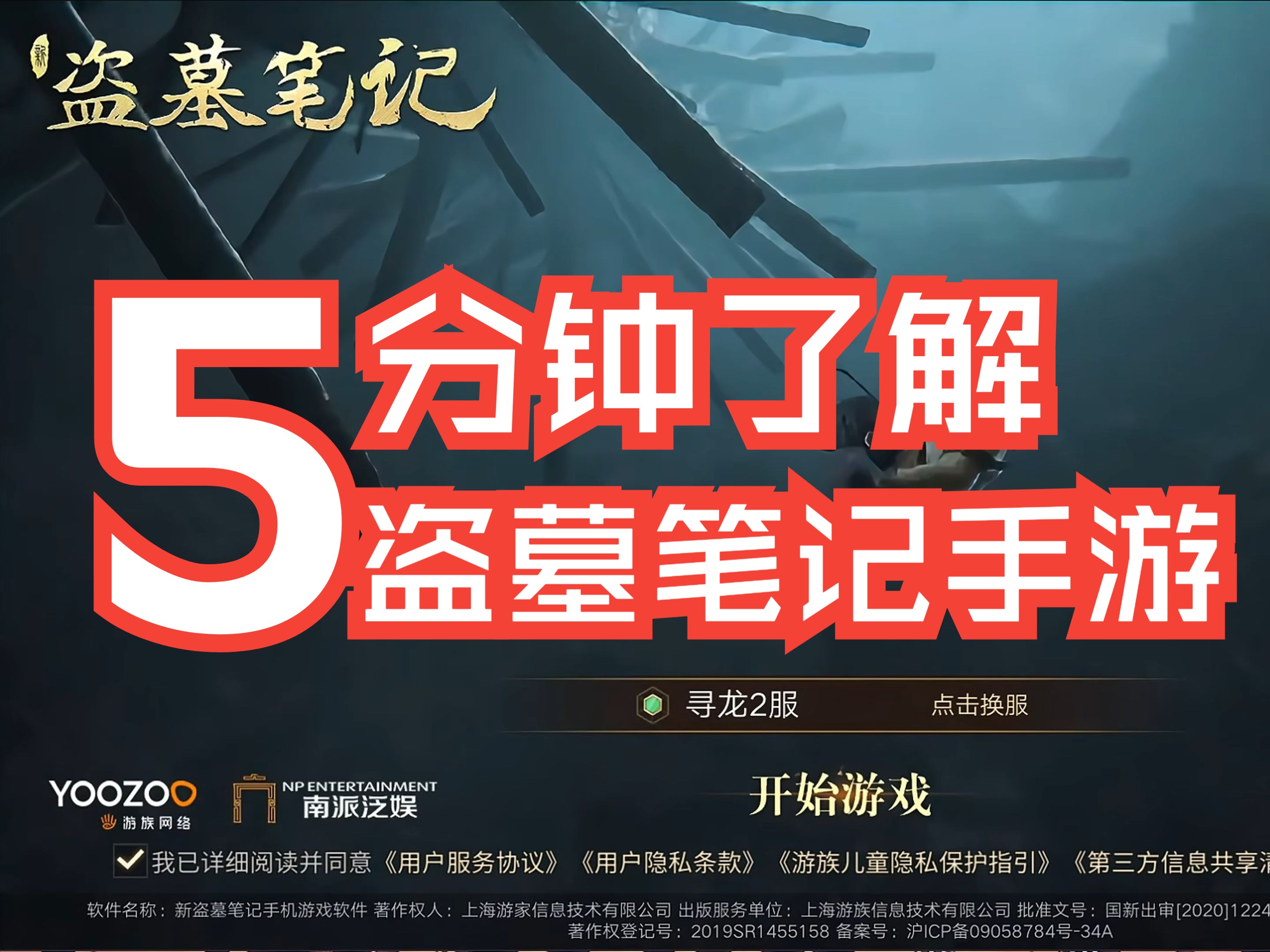 盗墓笔记下载手机版_盗墓笔记手机游戏下载_盗墓笔记手游官方下载