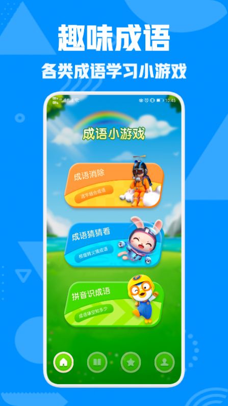 成语接龙小游戏app_成语接龙游戏免费安装_成语接龙的手机小游戏下载