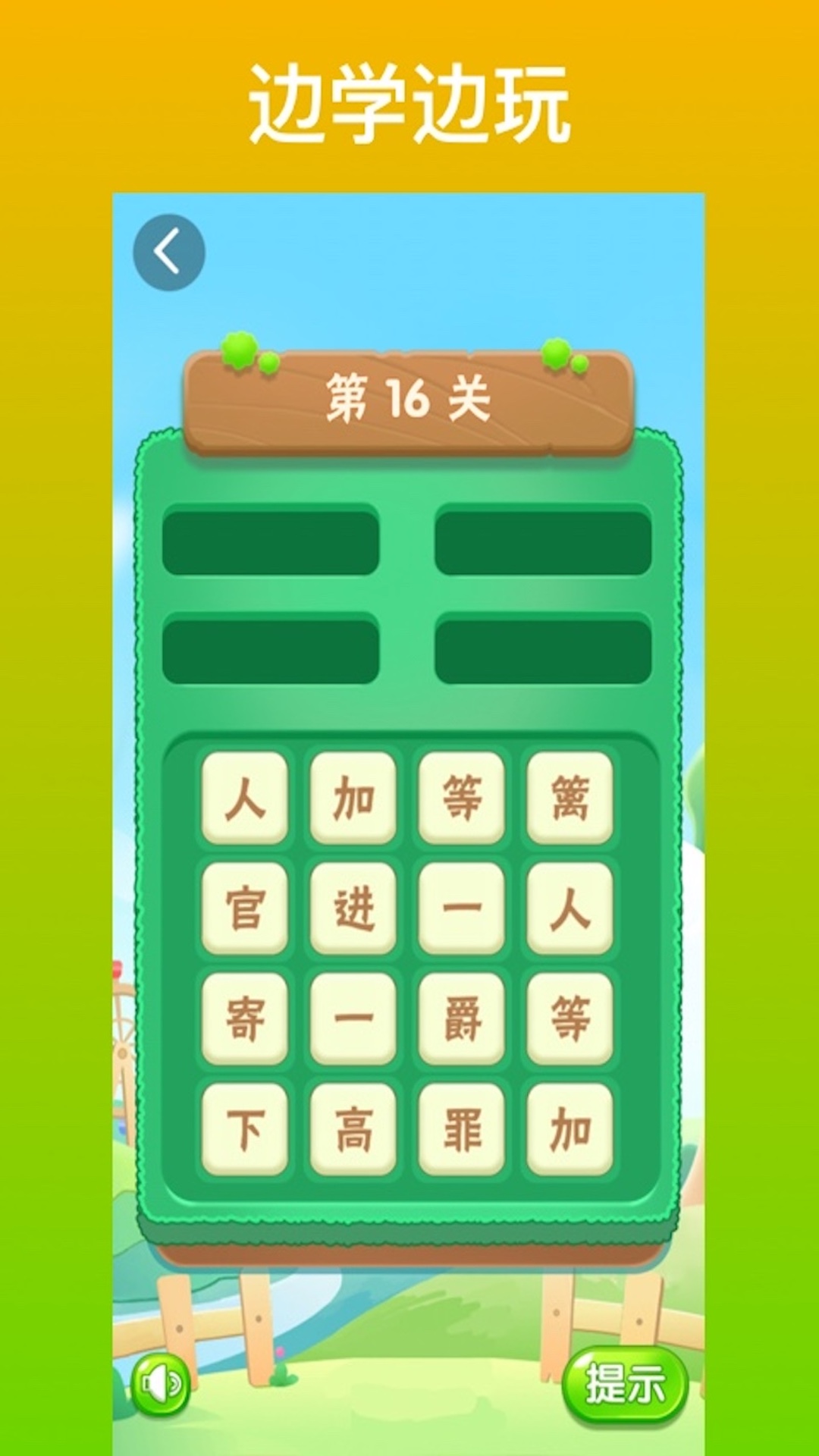 成语接龙的手机小游戏下载_成语接龙小游戏app_成语接龙游戏免费安装