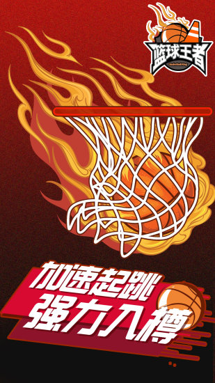 奥运会篮球游戏手机版-在手机上体验奥运会篮球比赛，成为篮球王