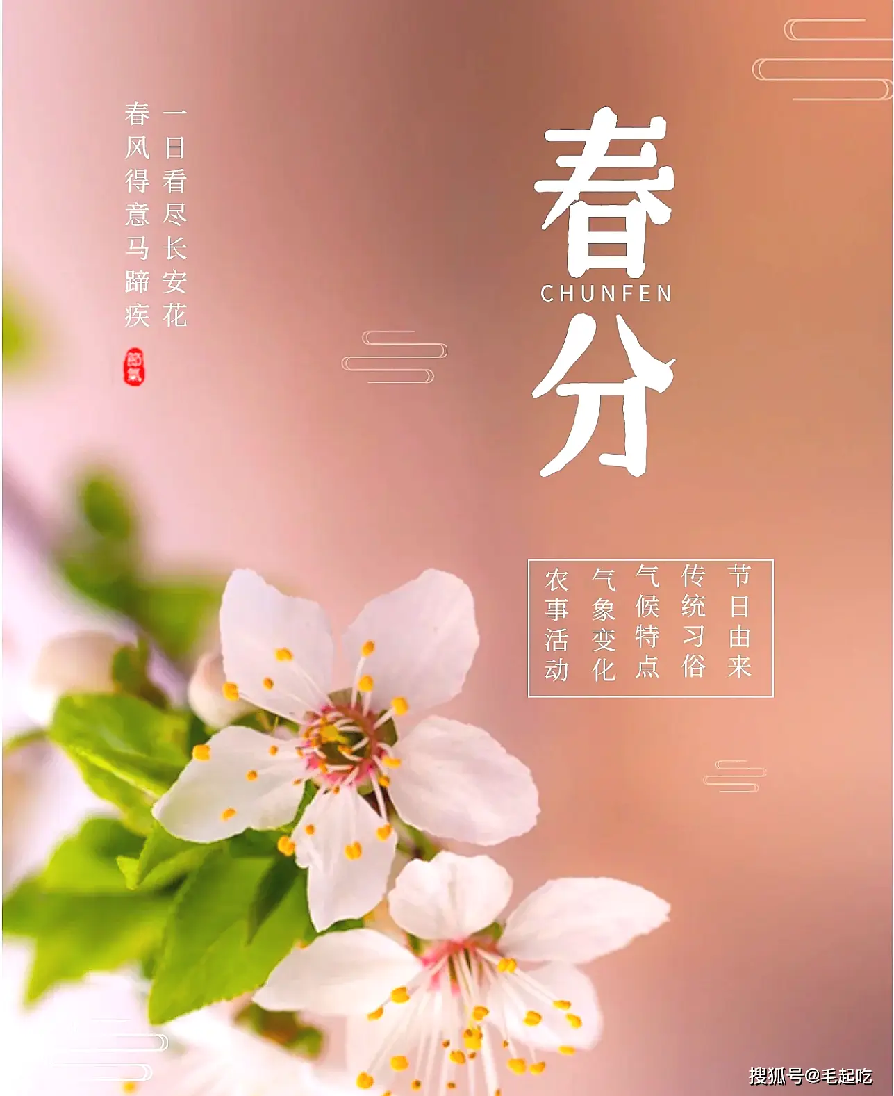 2022春分_春分2022的几月几日_春分2022年什么时间