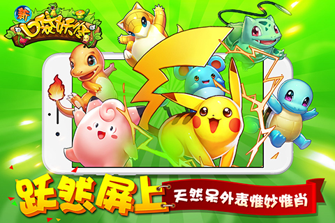 宠物精灵单机版_宠物精灵类手游_宠物小精灵单机游戏手机