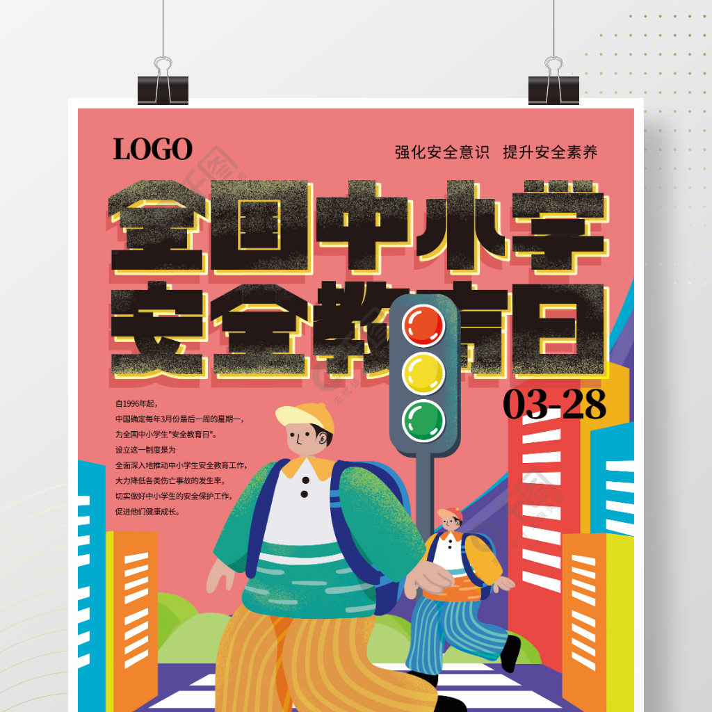 全国中小学安全教育宣传日_全国中小学安全教育日宣传报道_全国中小学安全宣传教育日